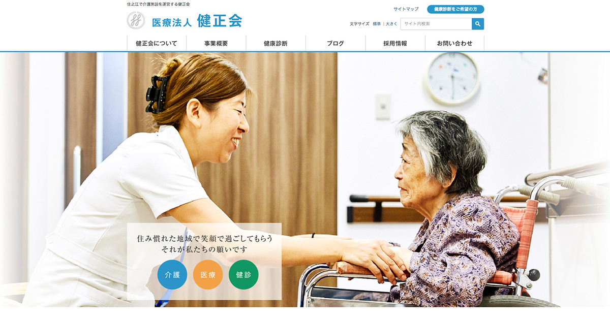 大阪で特別養護老人ホームや介護・医療を行う当法人の法人概要についての外観